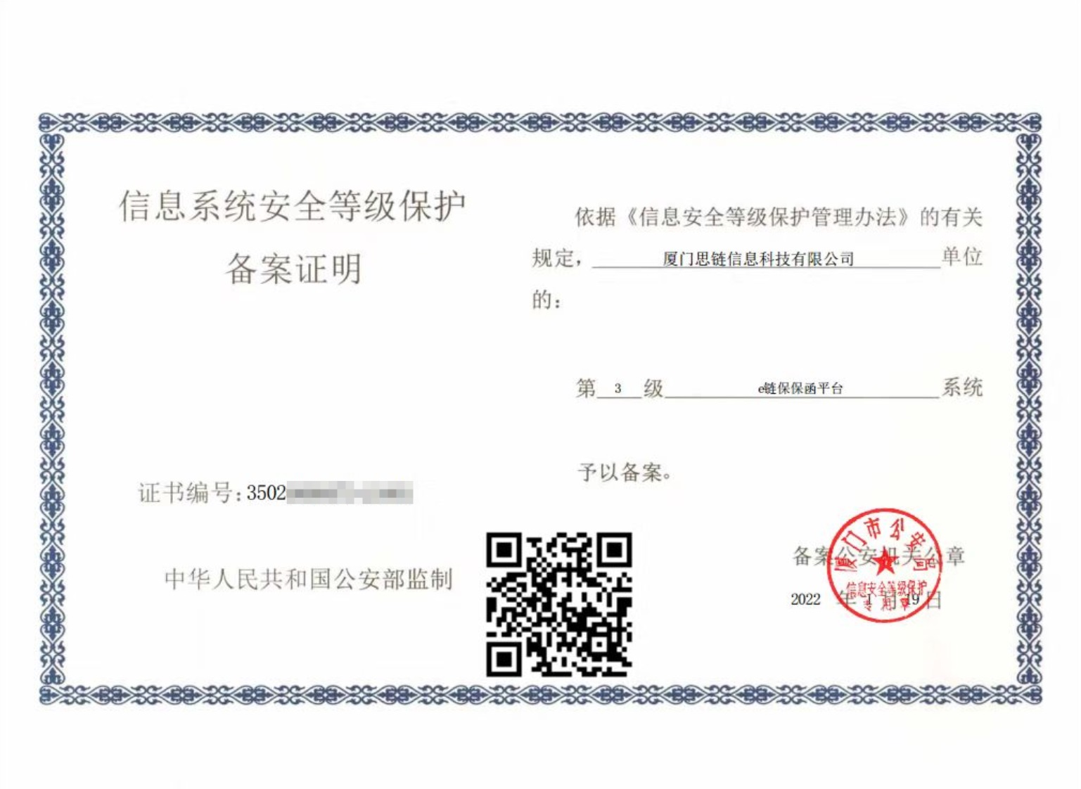 保函-三级等保-码.jpg 保函-三级等保-码.jpg